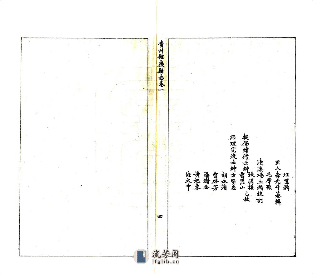 余庆县志（民国） - 第7页预览图