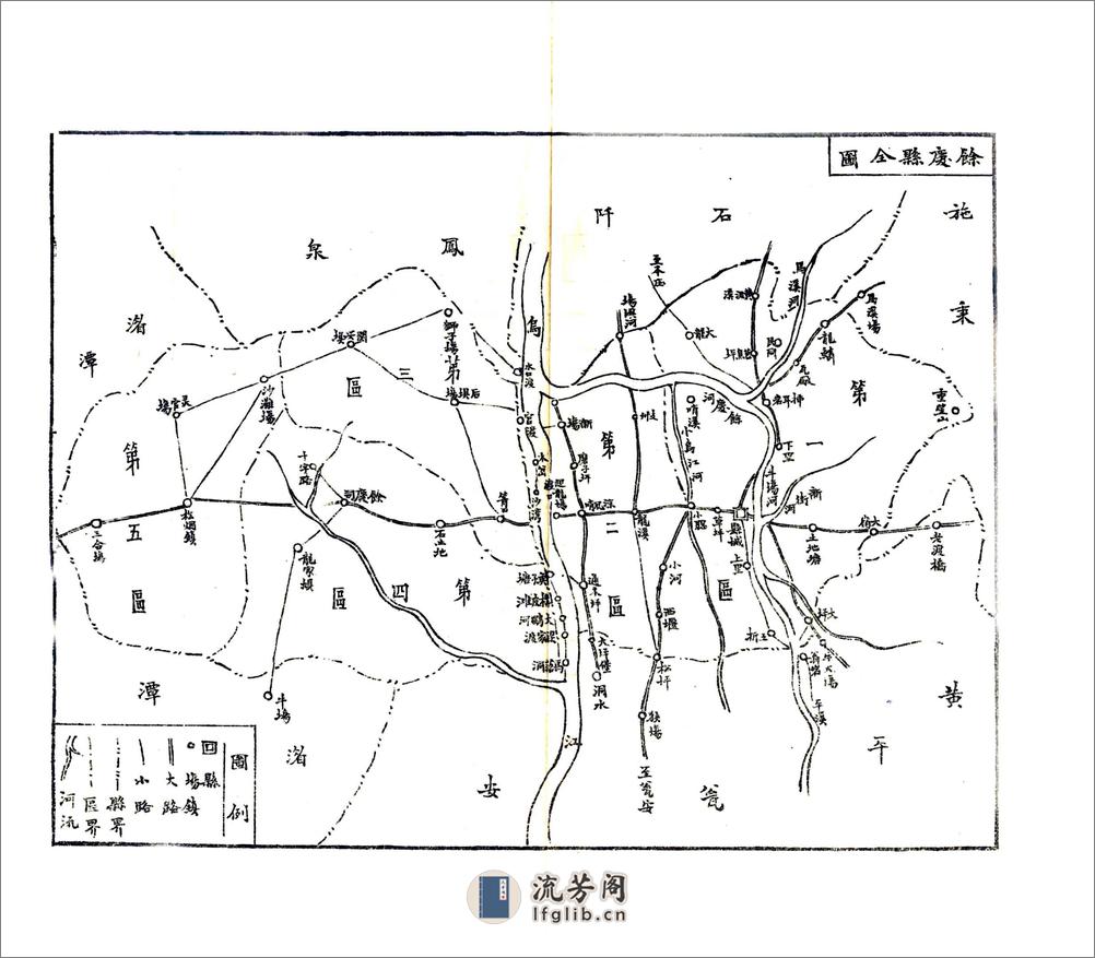 余庆县志（民国） - 第9页预览图