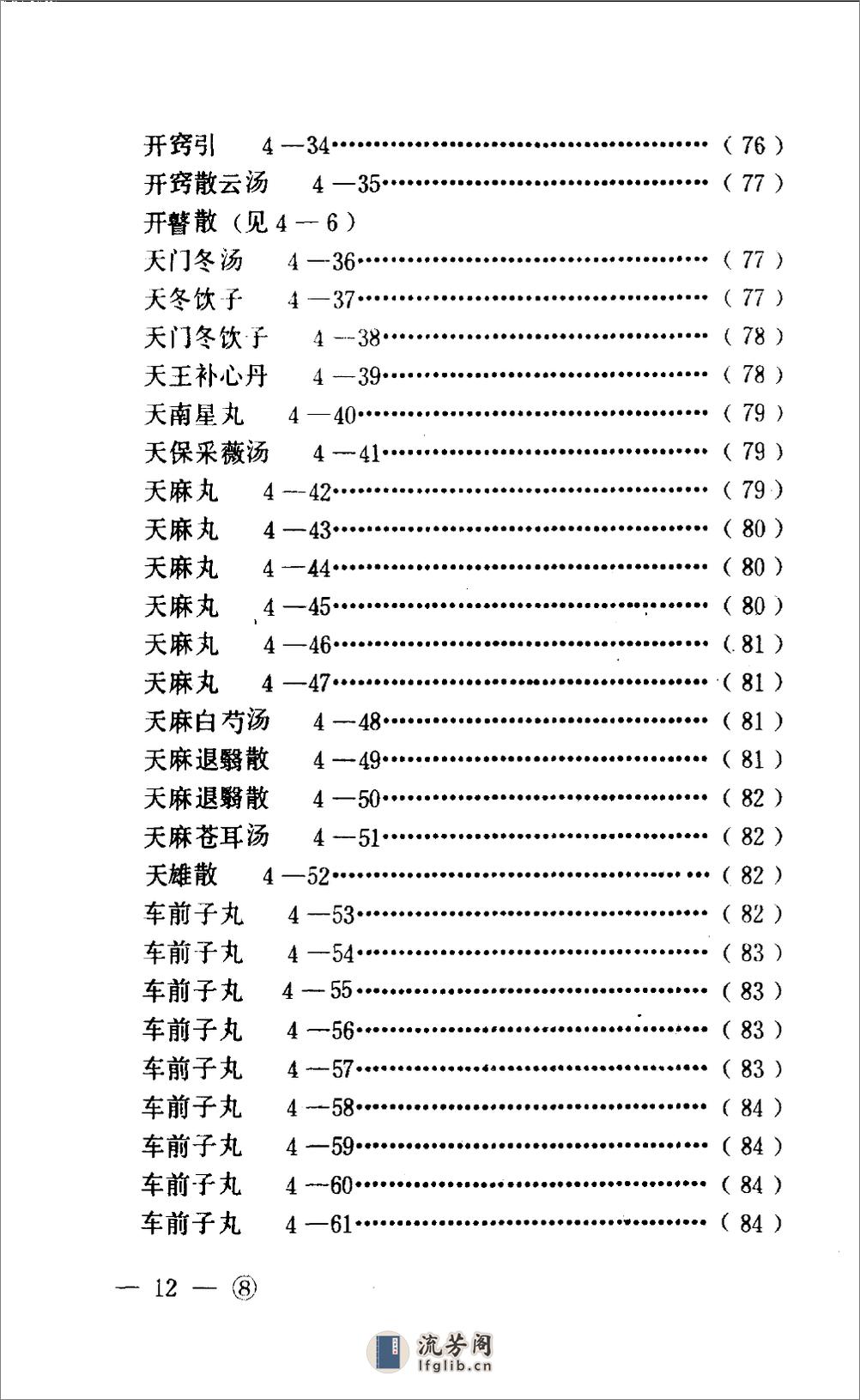 中医眼科历代方剂汇编  （上册）_10094879 - 第15页预览图