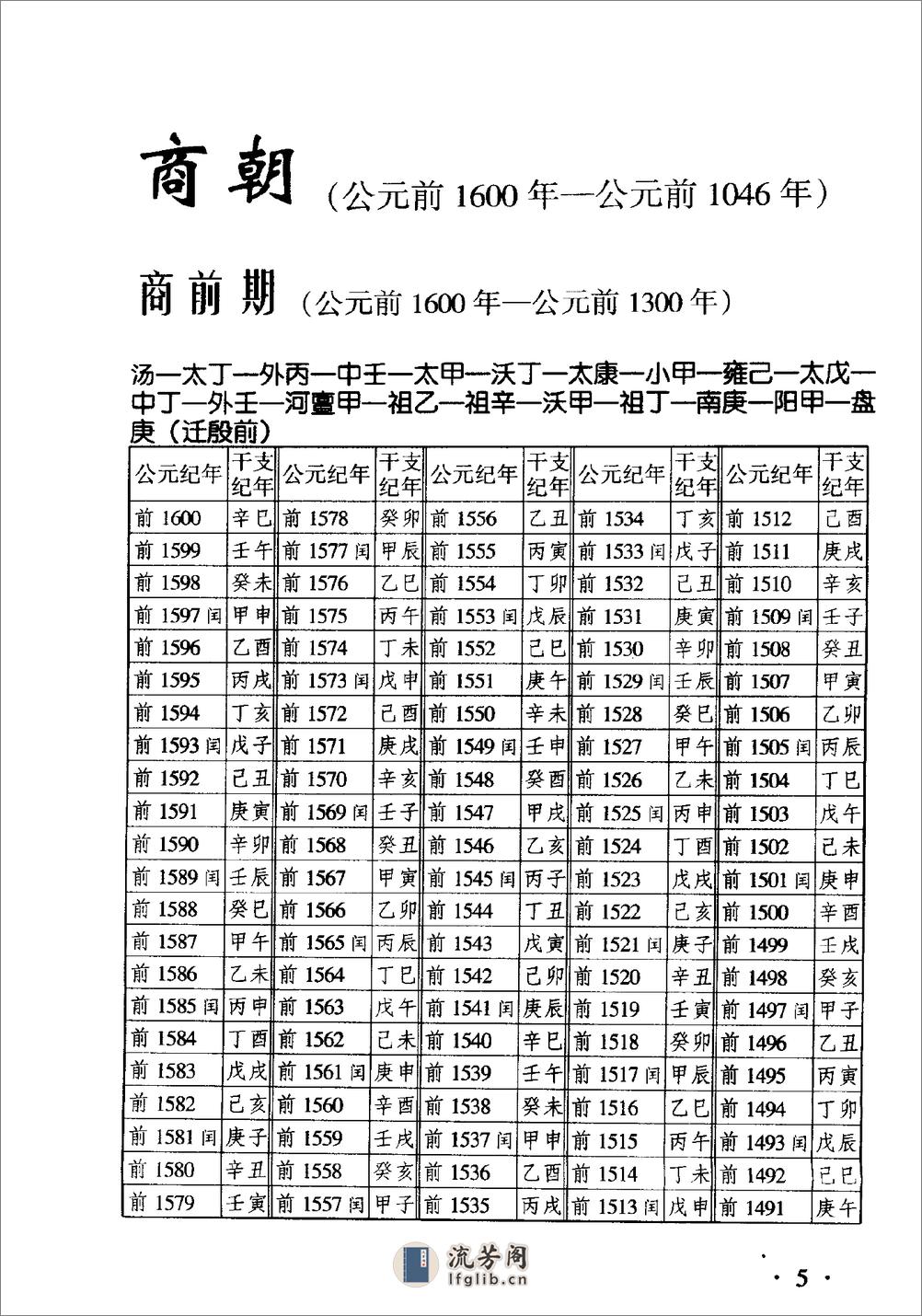 中国古代万年历·林道心·河北人民2003 - 第13页预览图