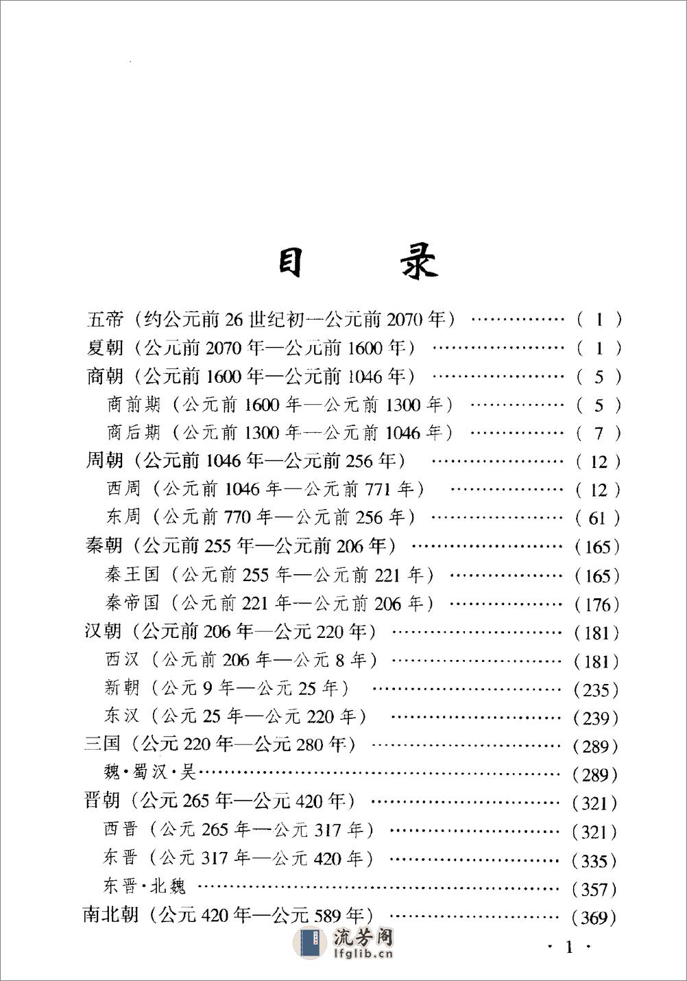 中国古代万年历·林道心·河北人民2003 - 第7页预览图