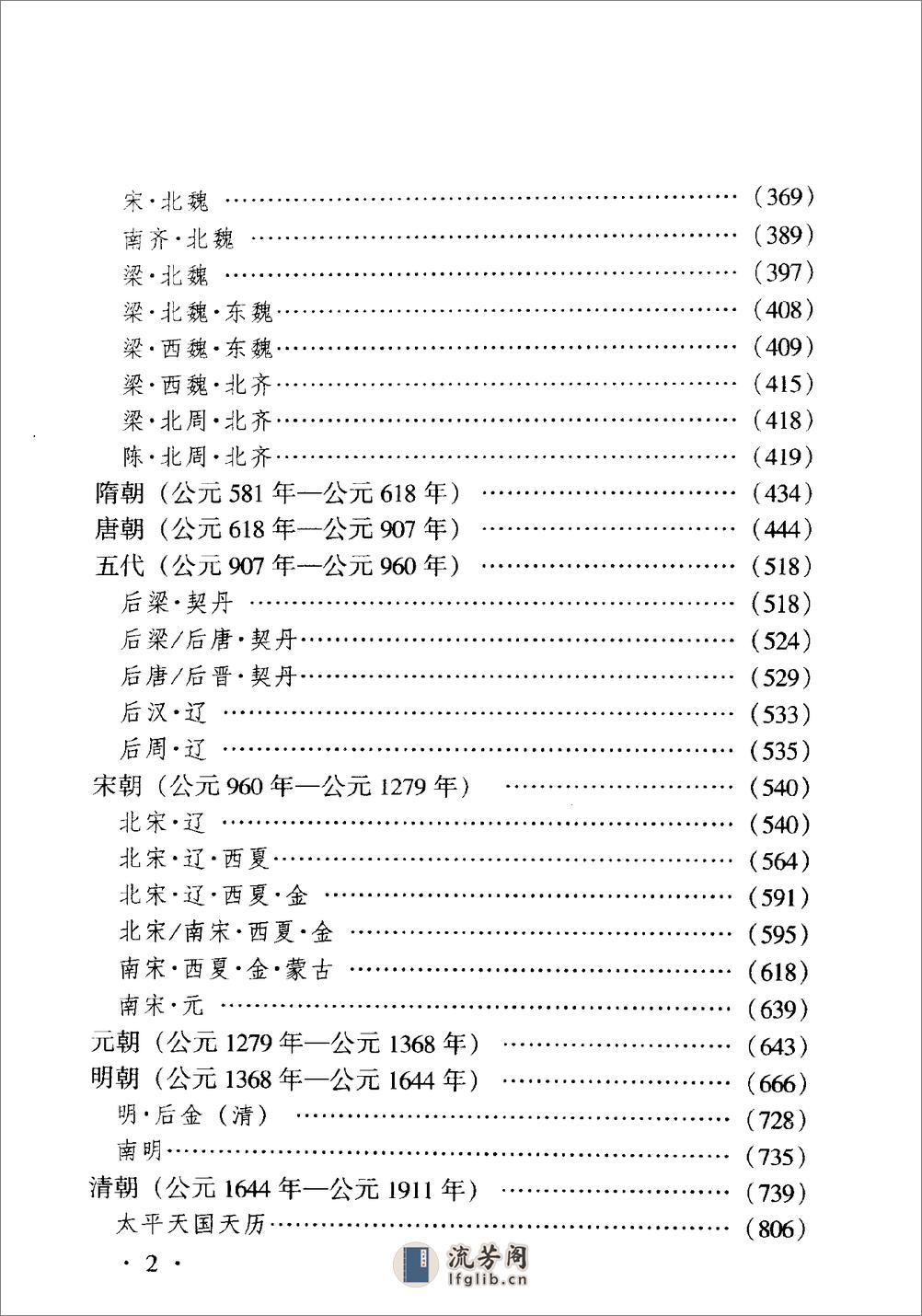 中国古代万年历·林道心·河北人民2003 - 第8页预览图