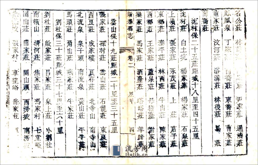 新泰县志（乾隆光绪增刻本） - 第17页预览图