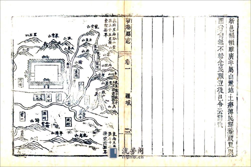 新泰县志（乾隆光绪增刻本） - 第2页预览图