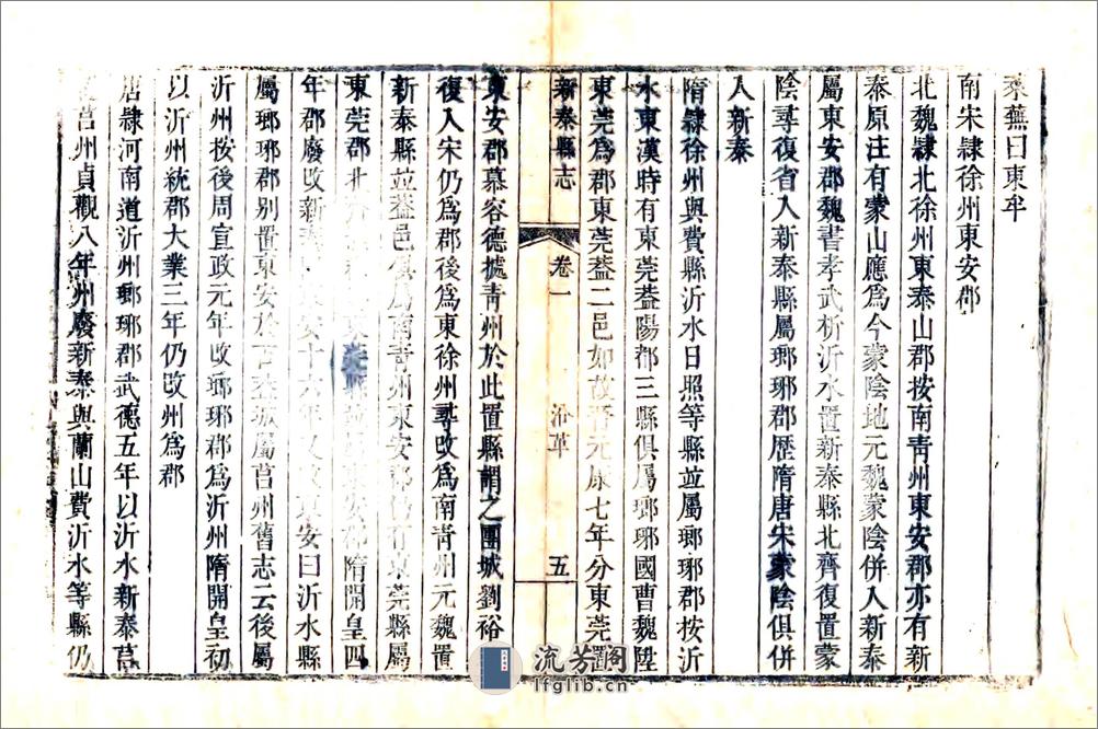 新泰县志（乾隆光绪增刻本） - 第5页预览图