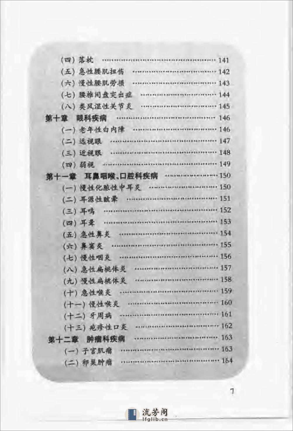 家庭刮痧保健 - 第12页预览图