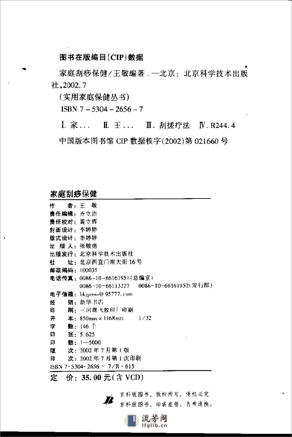 家庭刮痧保健 - 第4页预览图