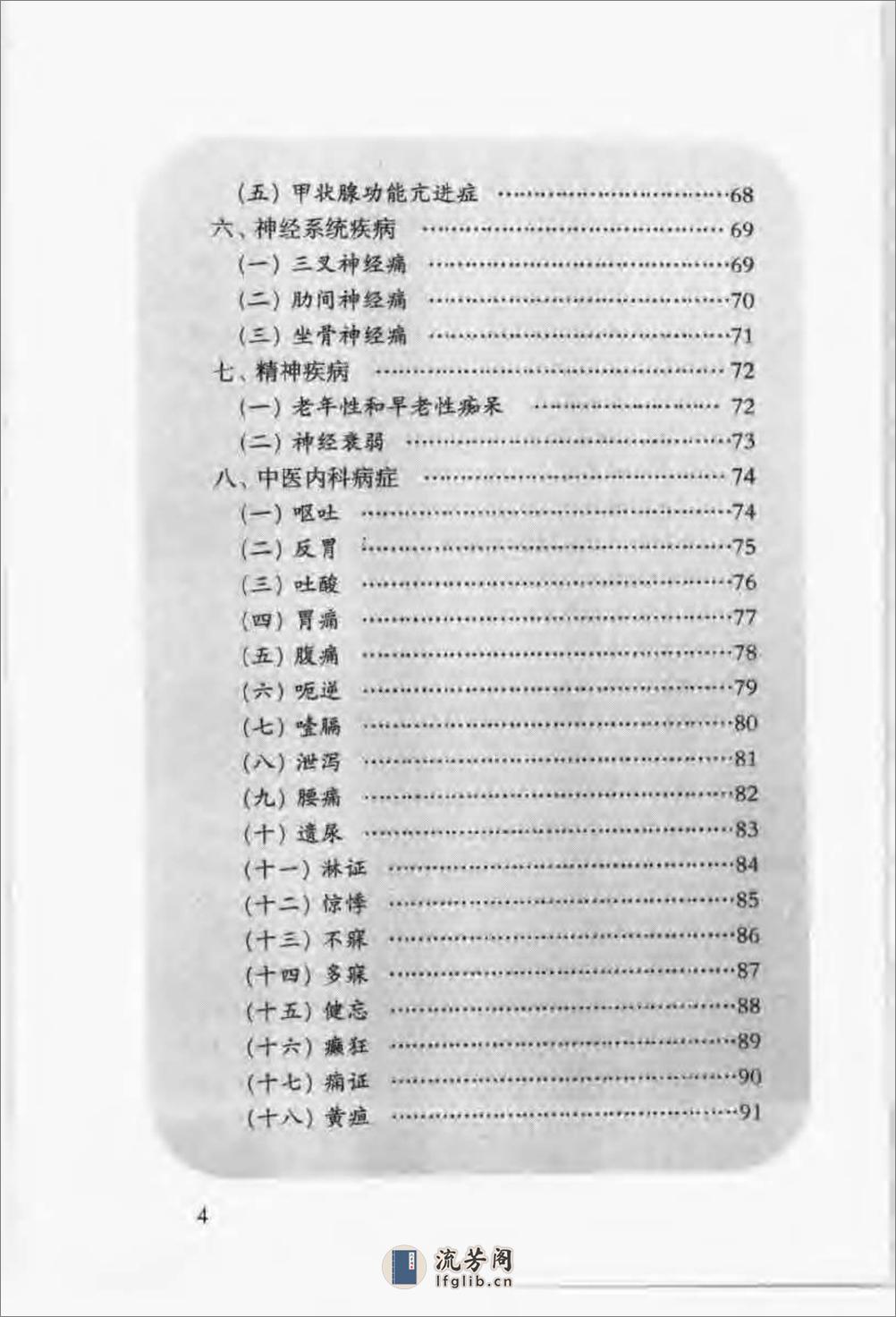 家庭刮痧保健 - 第9页预览图