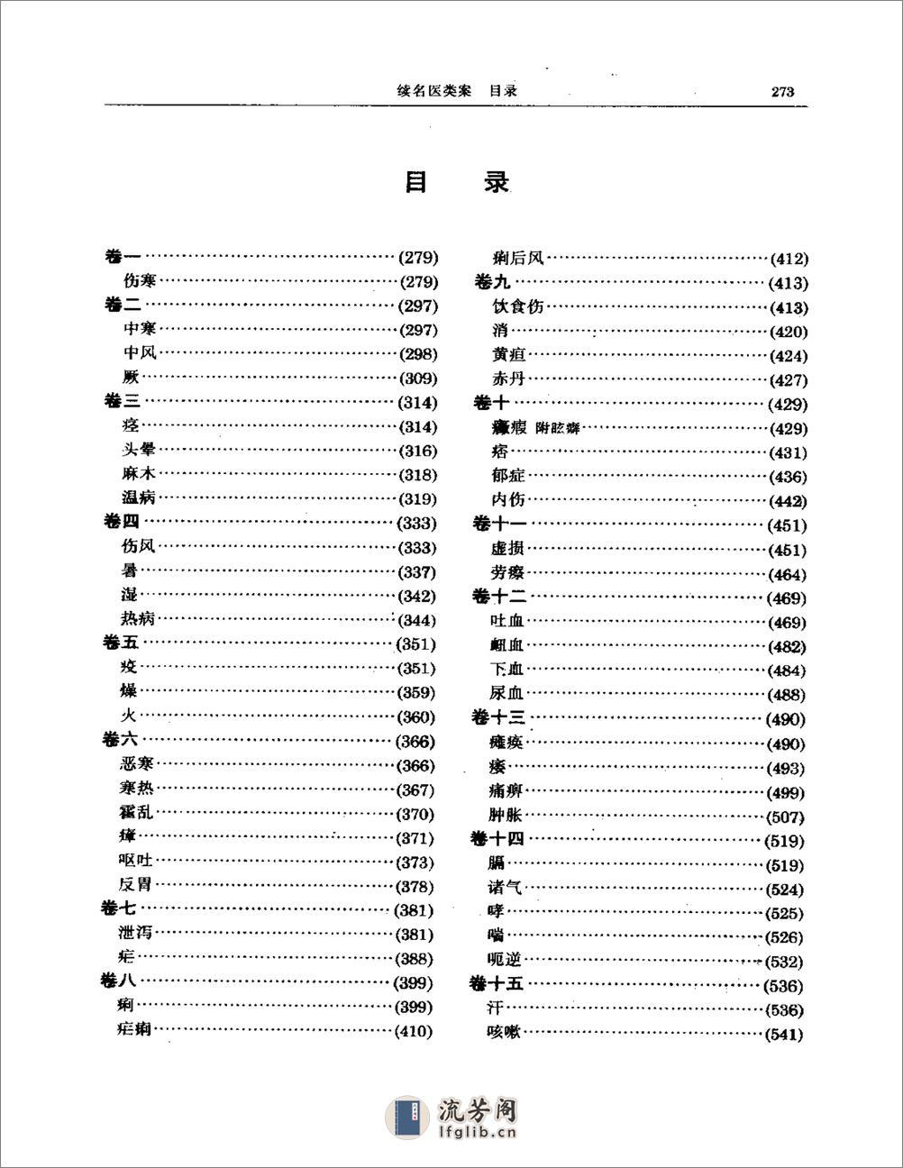 续名医类案 - 第3页预览图