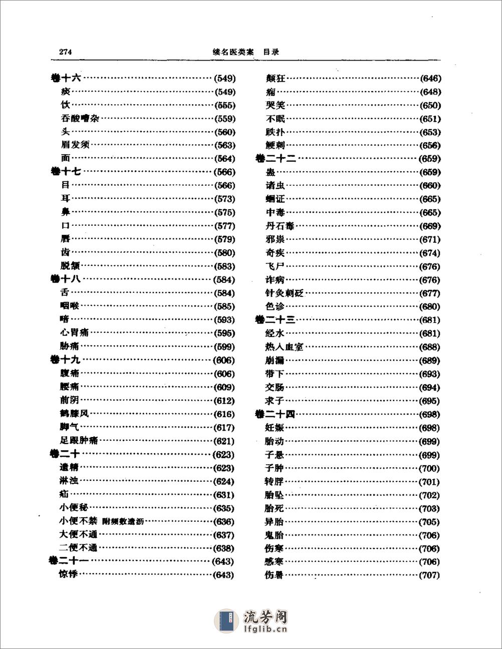 续名医类案 - 第4页预览图