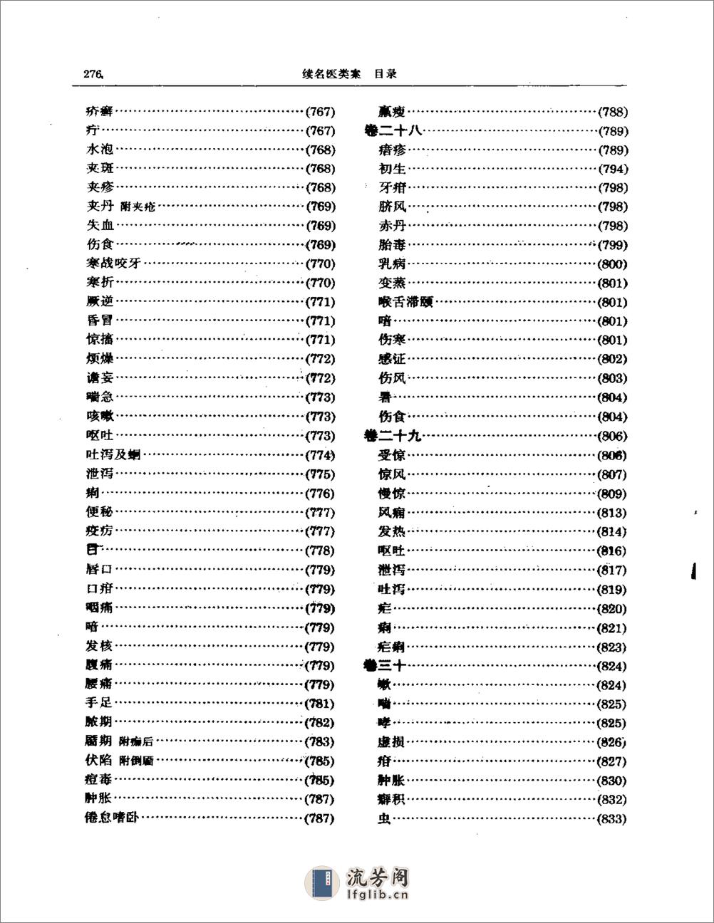 续名医类案 - 第6页预览图