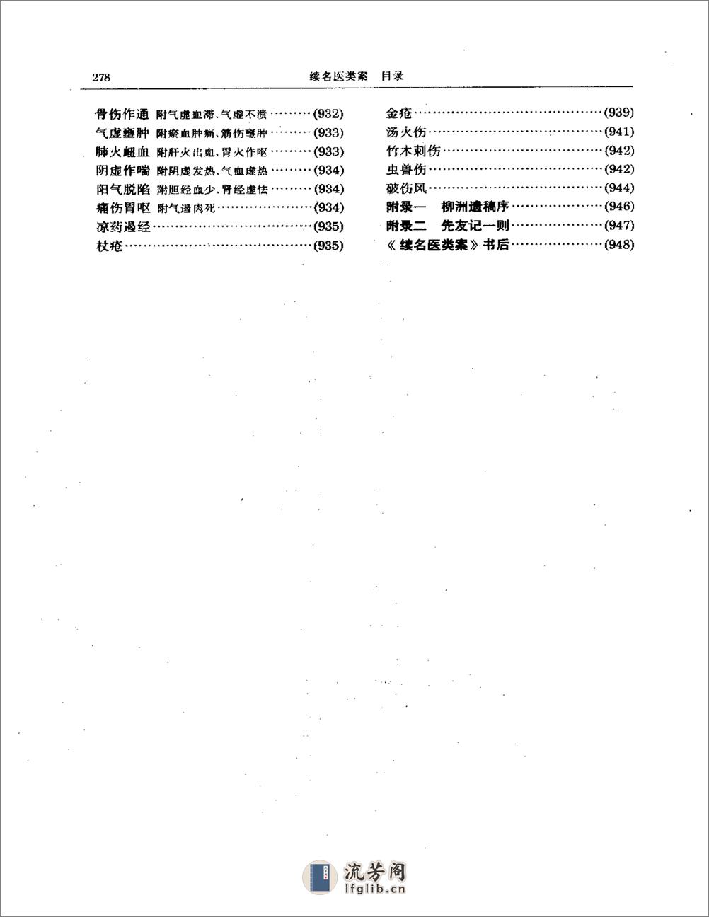 续名医类案 - 第8页预览图