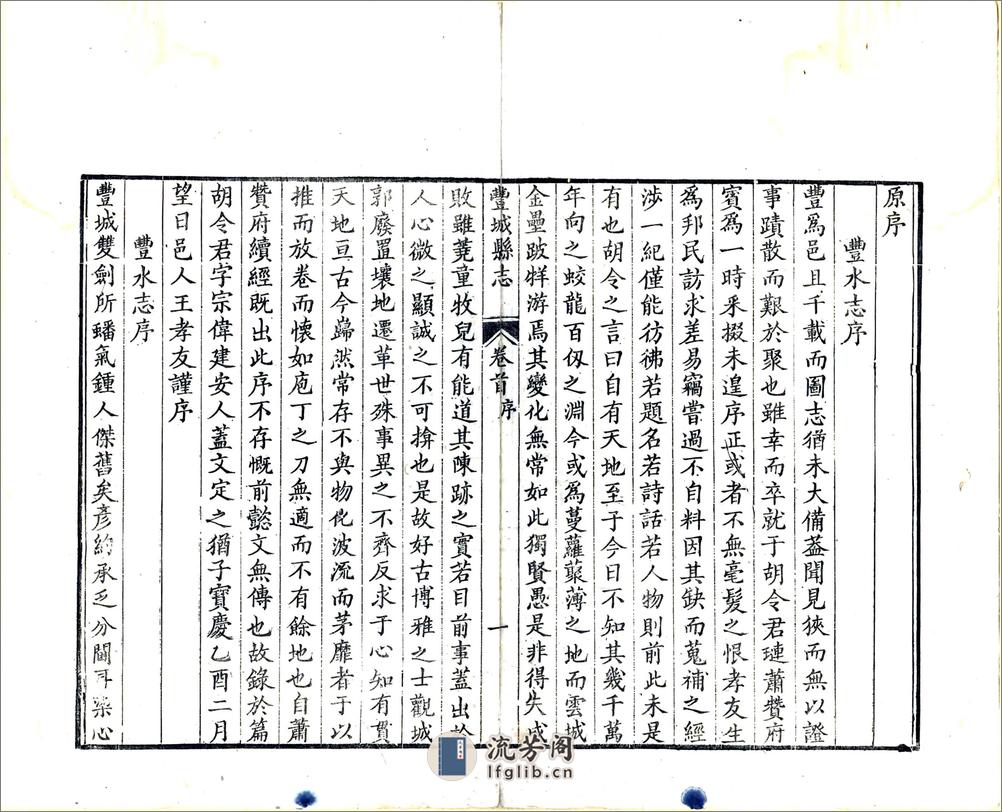 丰城县志(乾隆) - 第8页预览图