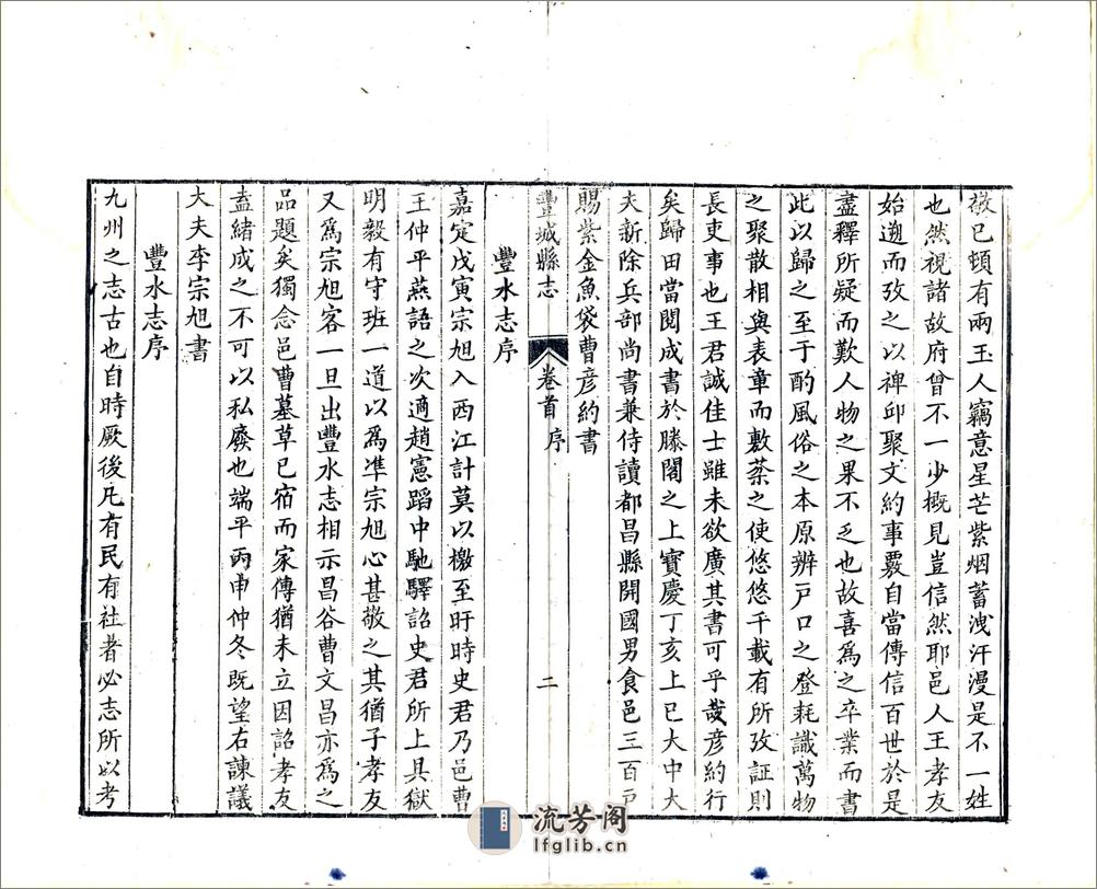 丰城县志(乾隆) - 第9页预览图