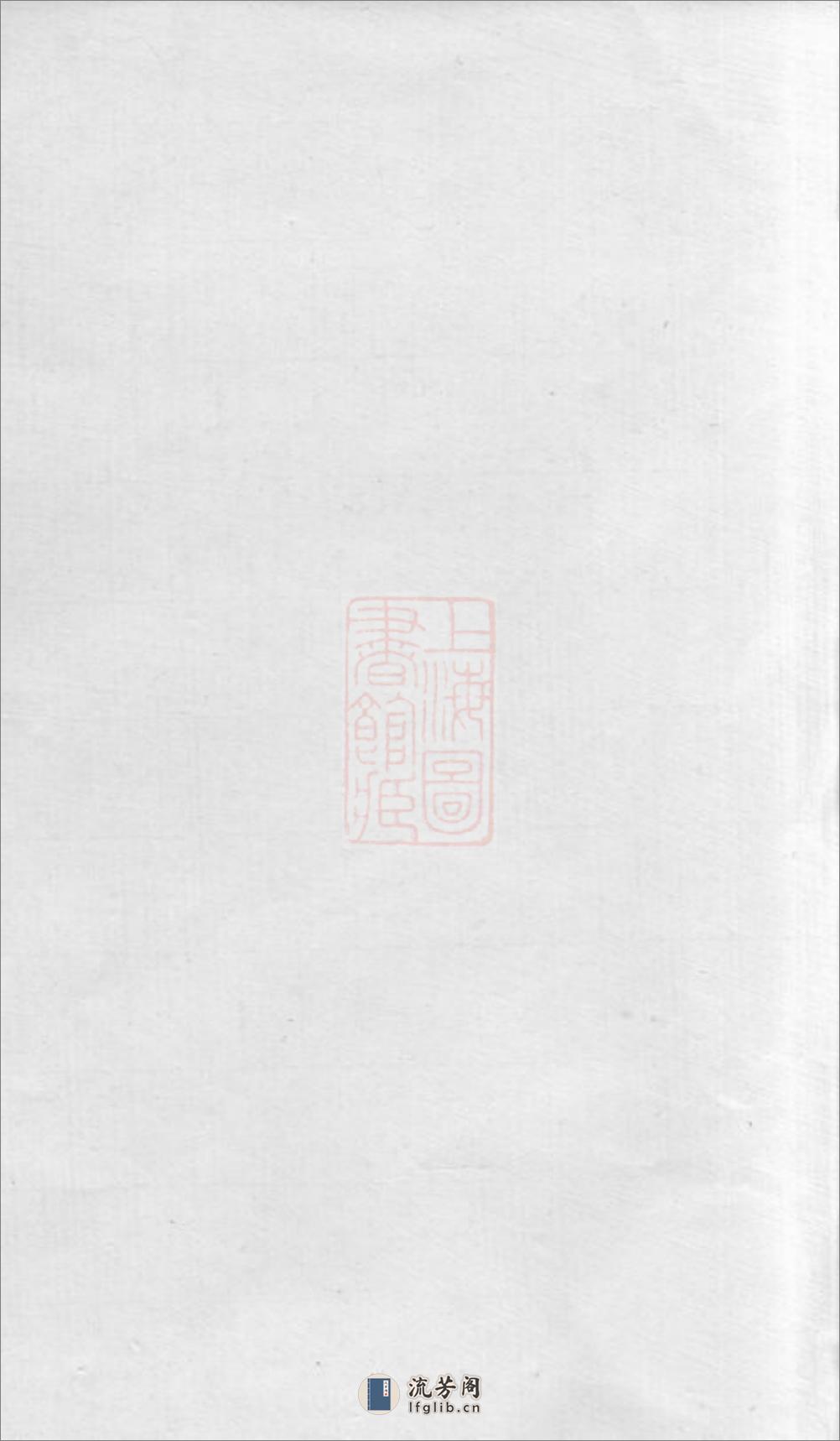 石塘山袁氏六修族谱：二十二卷，首一卷，末一卷：[湘潭] - 第2页预览图