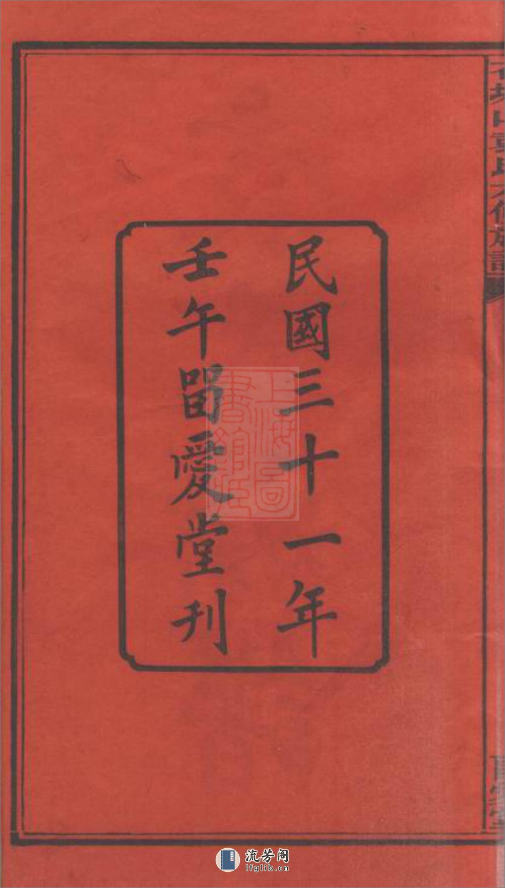 石塘山袁氏六修族谱：二十二卷，首一卷，末一卷：[湘潭] - 第4页预览图