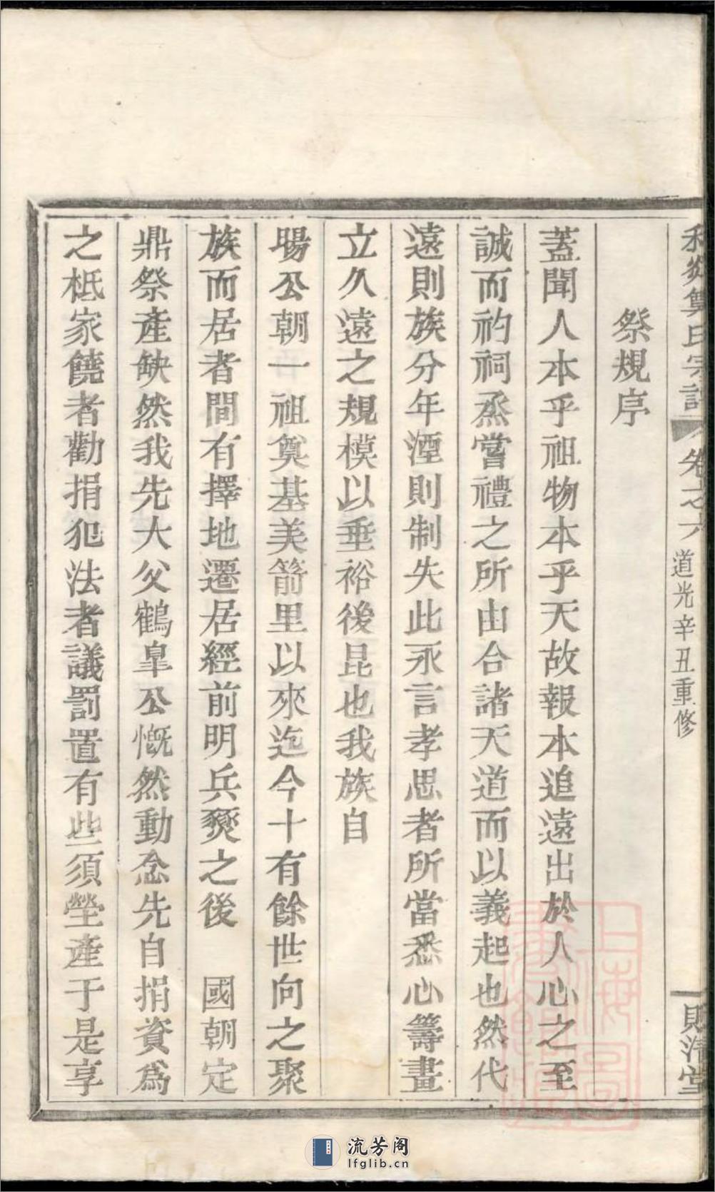 稽剡郑氏总五宗谱_001 - 第13页预览图