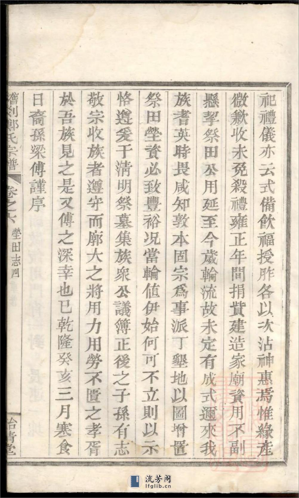 稽剡郑氏总五宗谱_001 - 第14页预览图