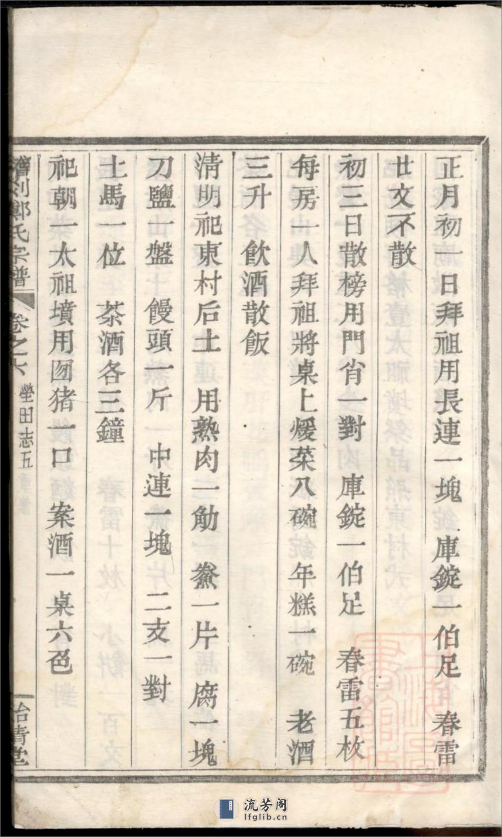 稽剡郑氏总五宗谱_001 - 第16页预览图