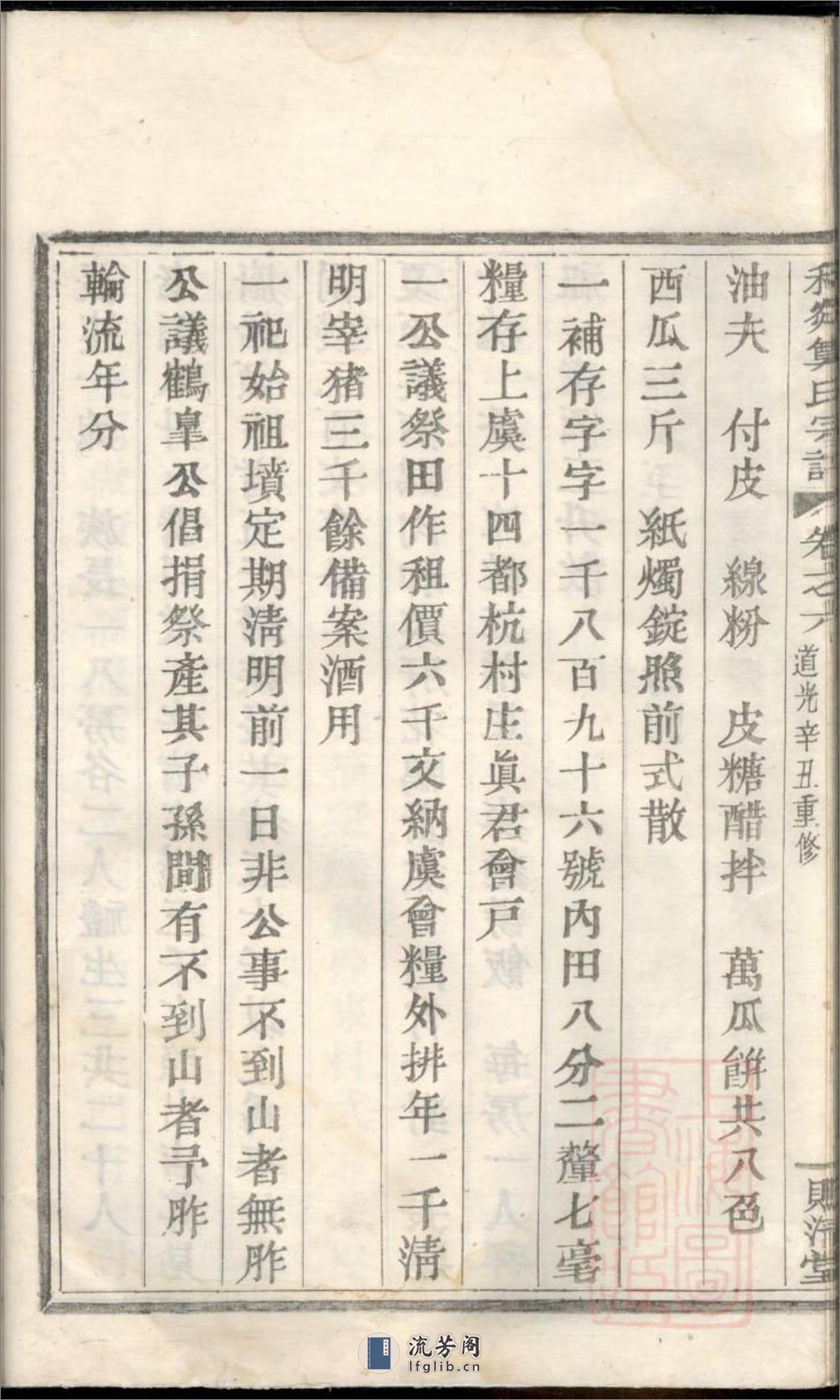 稽剡郑氏总五宗谱_001 - 第19页预览图