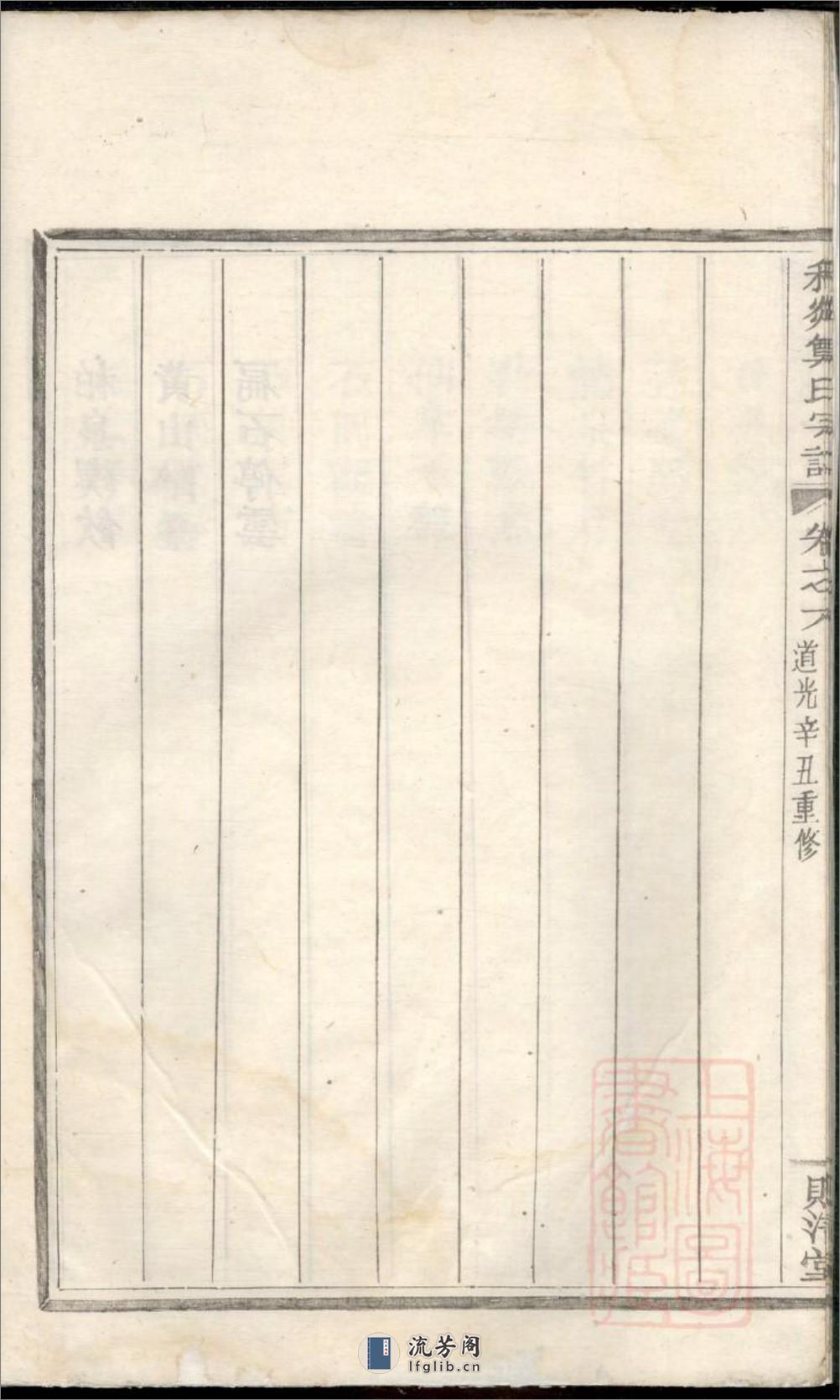 稽剡郑氏总五宗谱_001 - 第7页预览图