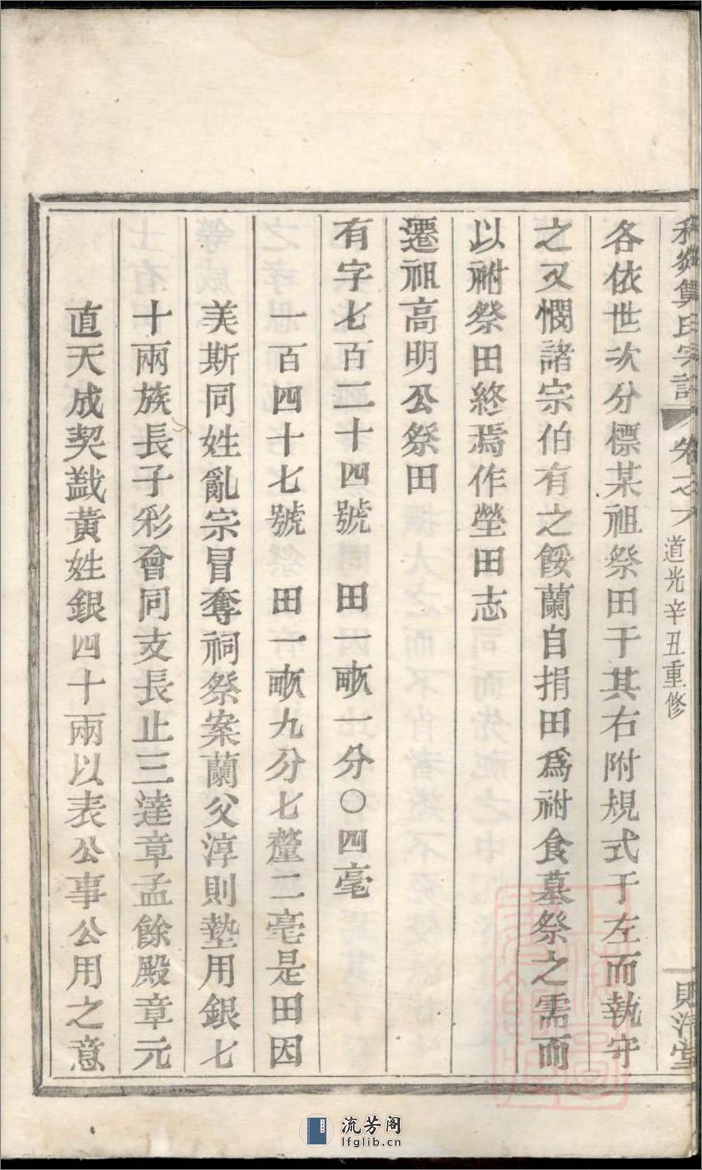 稽剡郑氏总五宗谱_001 - 第9页预览图