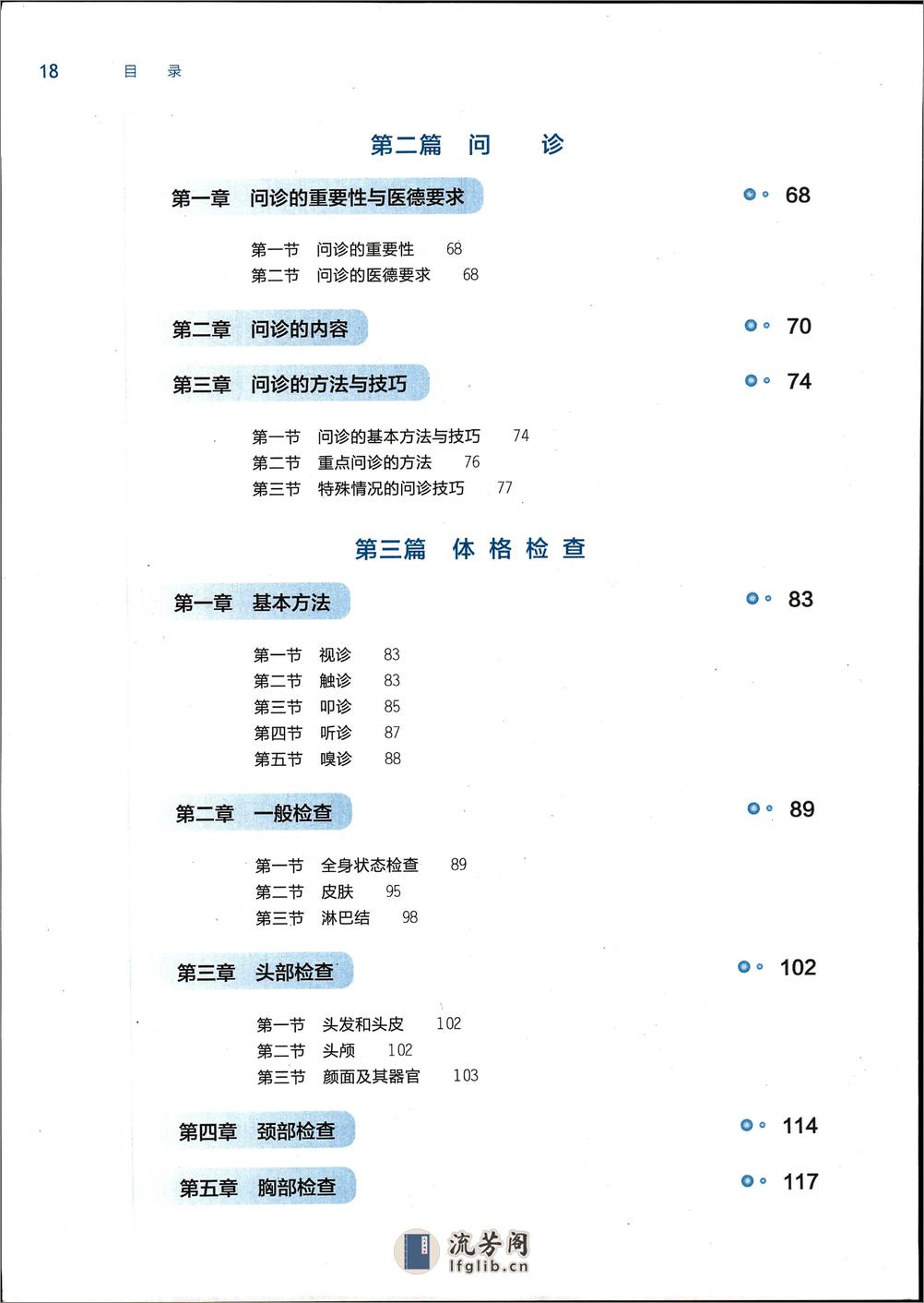 第九版诊断学 - 第3页预览图