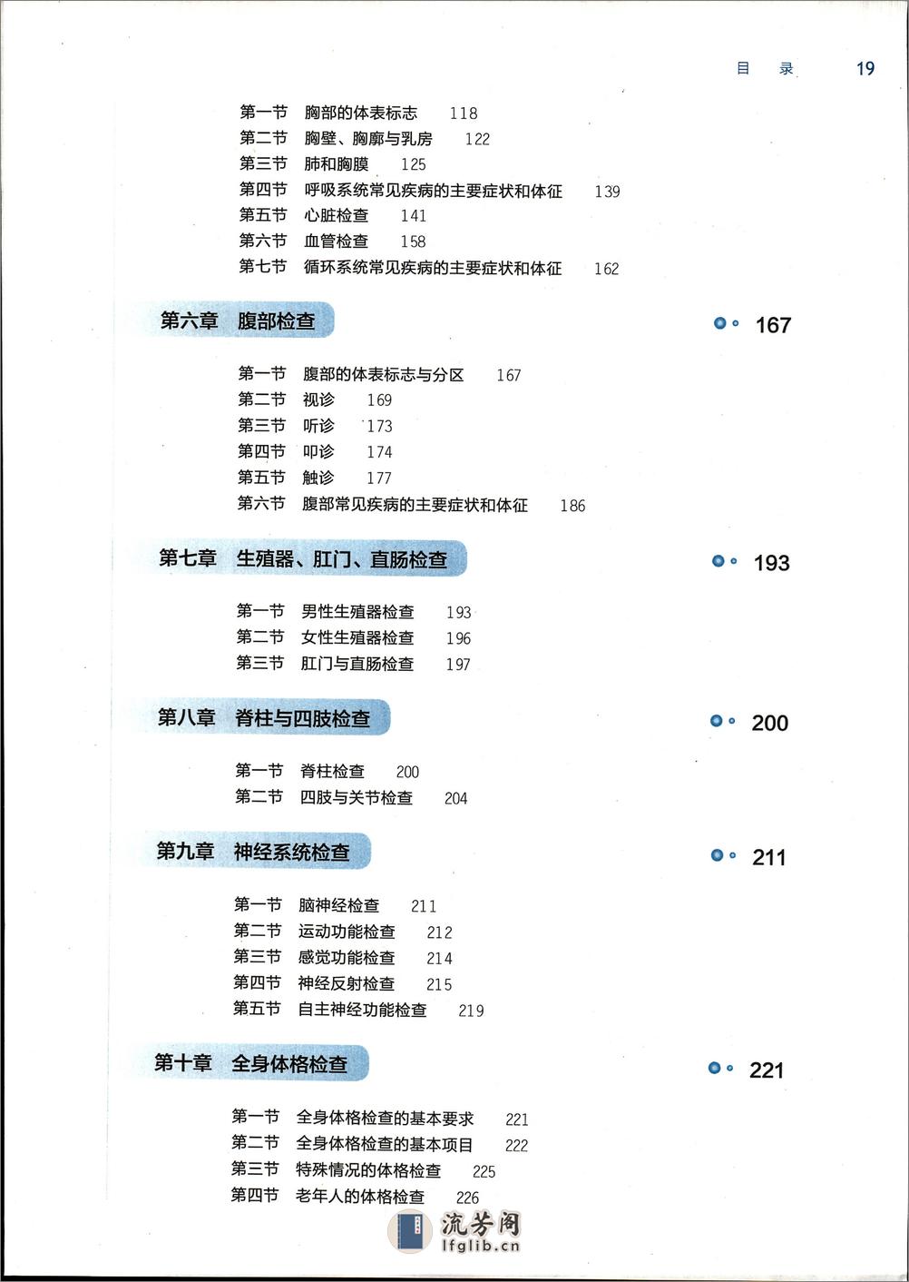 第九版诊断学 - 第4页预览图