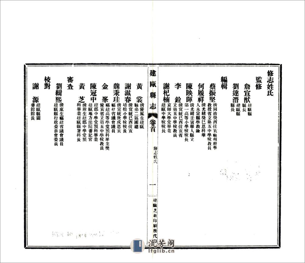 建瓯县志（民国） - 第19页预览图