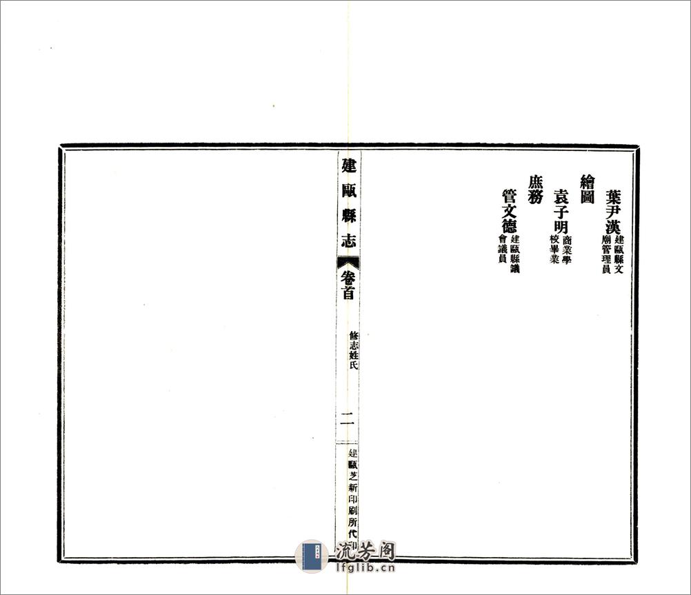 建瓯县志（民国） - 第20页预览图