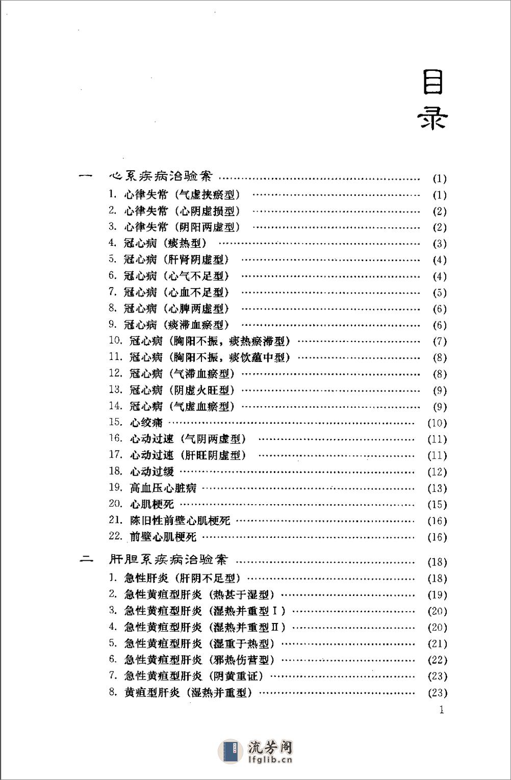 [吴熙伯弟兄临床治验集锦].吴熙伯 - 第11页预览图