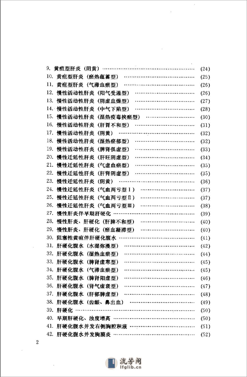 [吴熙伯弟兄临床治验集锦].吴熙伯 - 第12页预览图