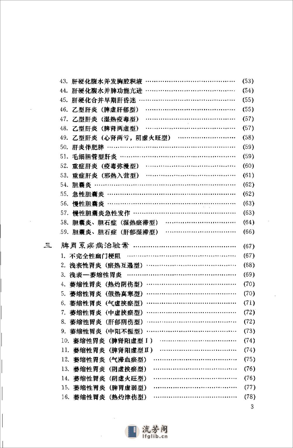 [吴熙伯弟兄临床治验集锦].吴熙伯 - 第13页预览图