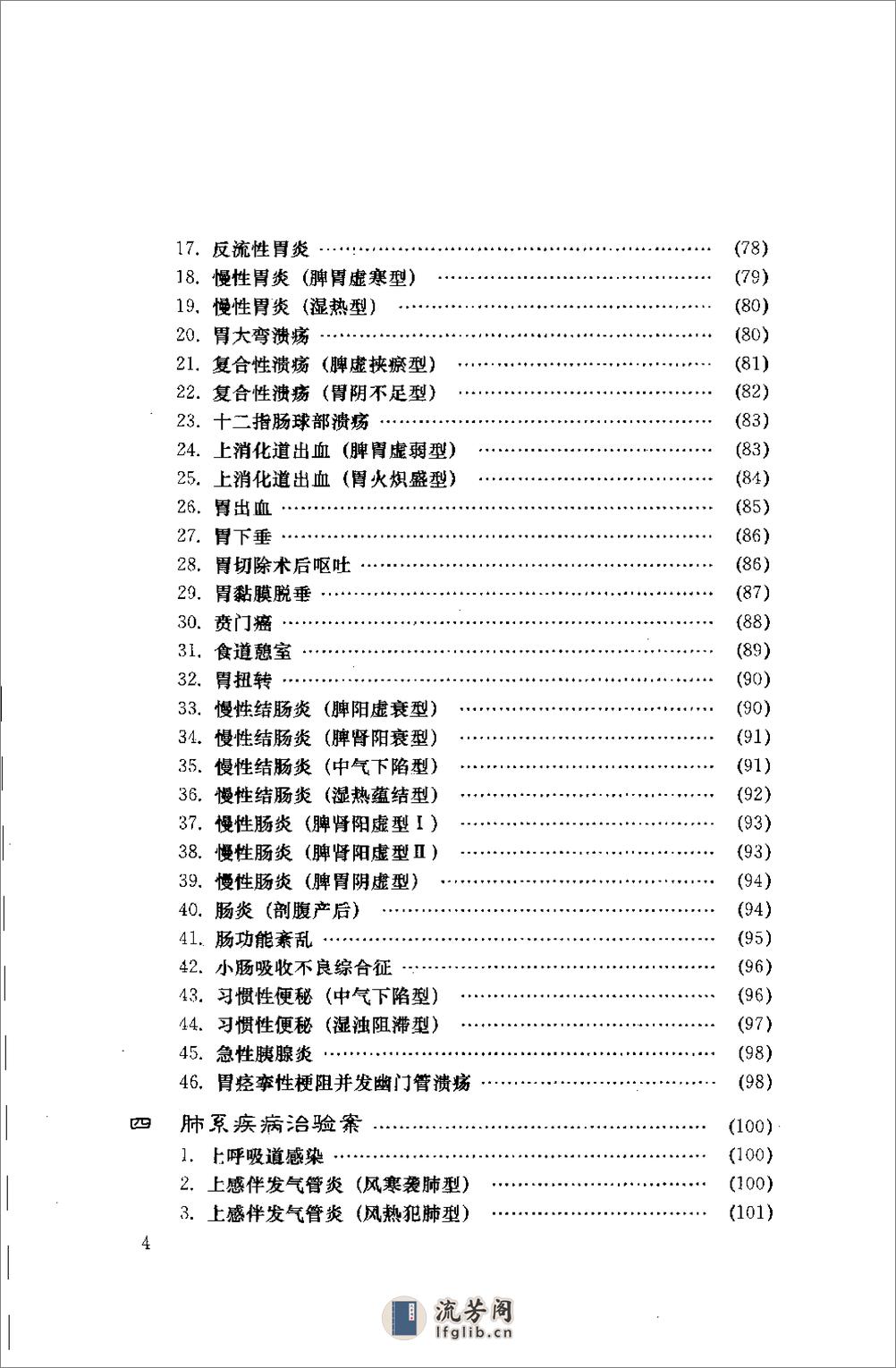 [吴熙伯弟兄临床治验集锦].吴熙伯 - 第14页预览图