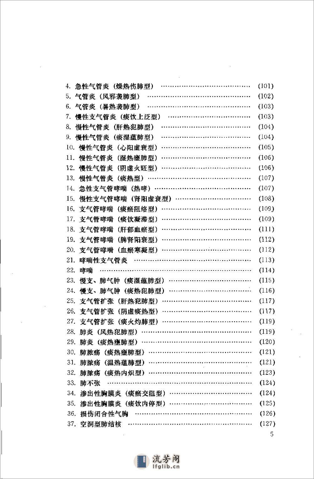 [吴熙伯弟兄临床治验集锦].吴熙伯 - 第15页预览图