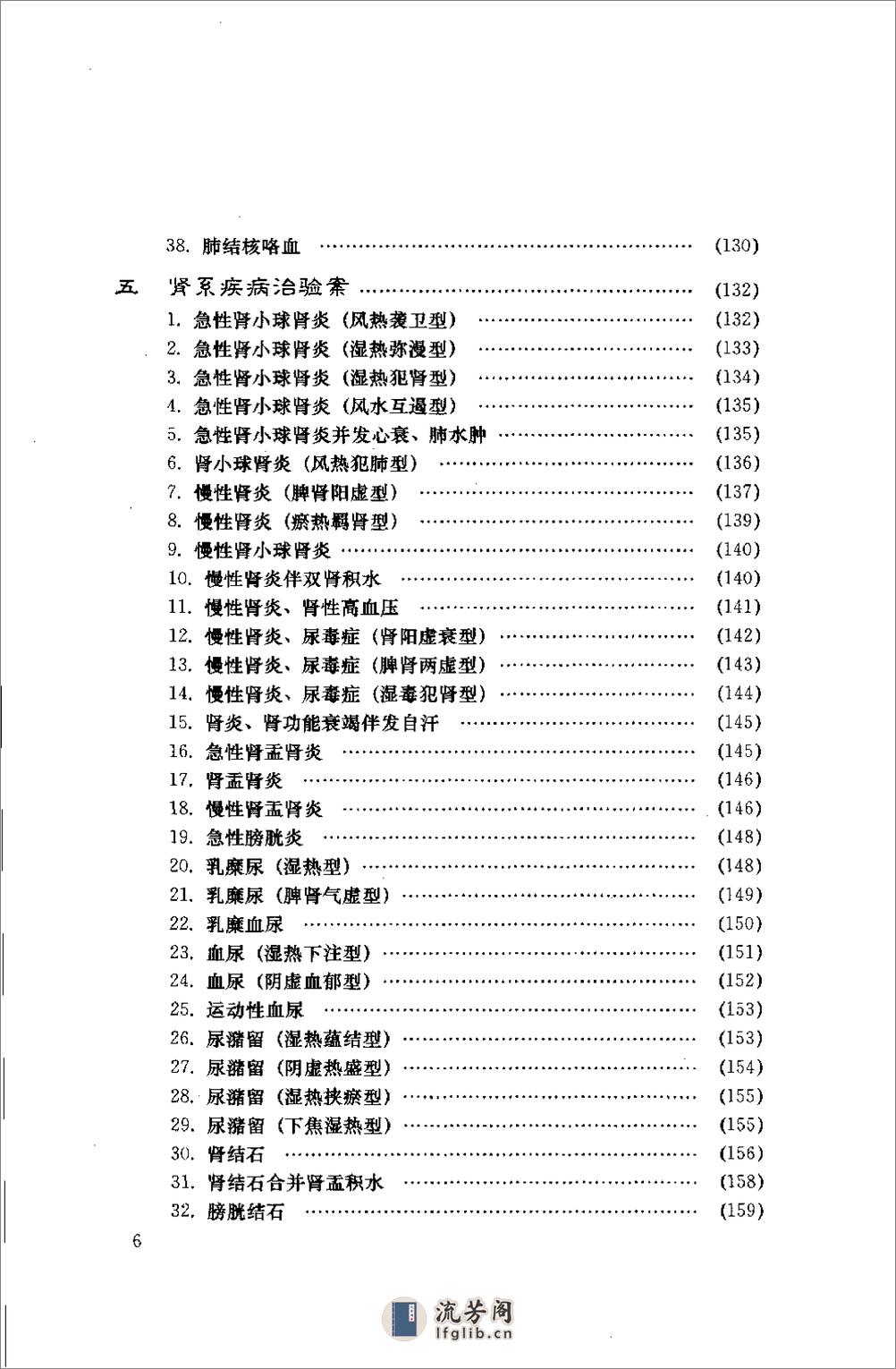 [吴熙伯弟兄临床治验集锦].吴熙伯 - 第16页预览图