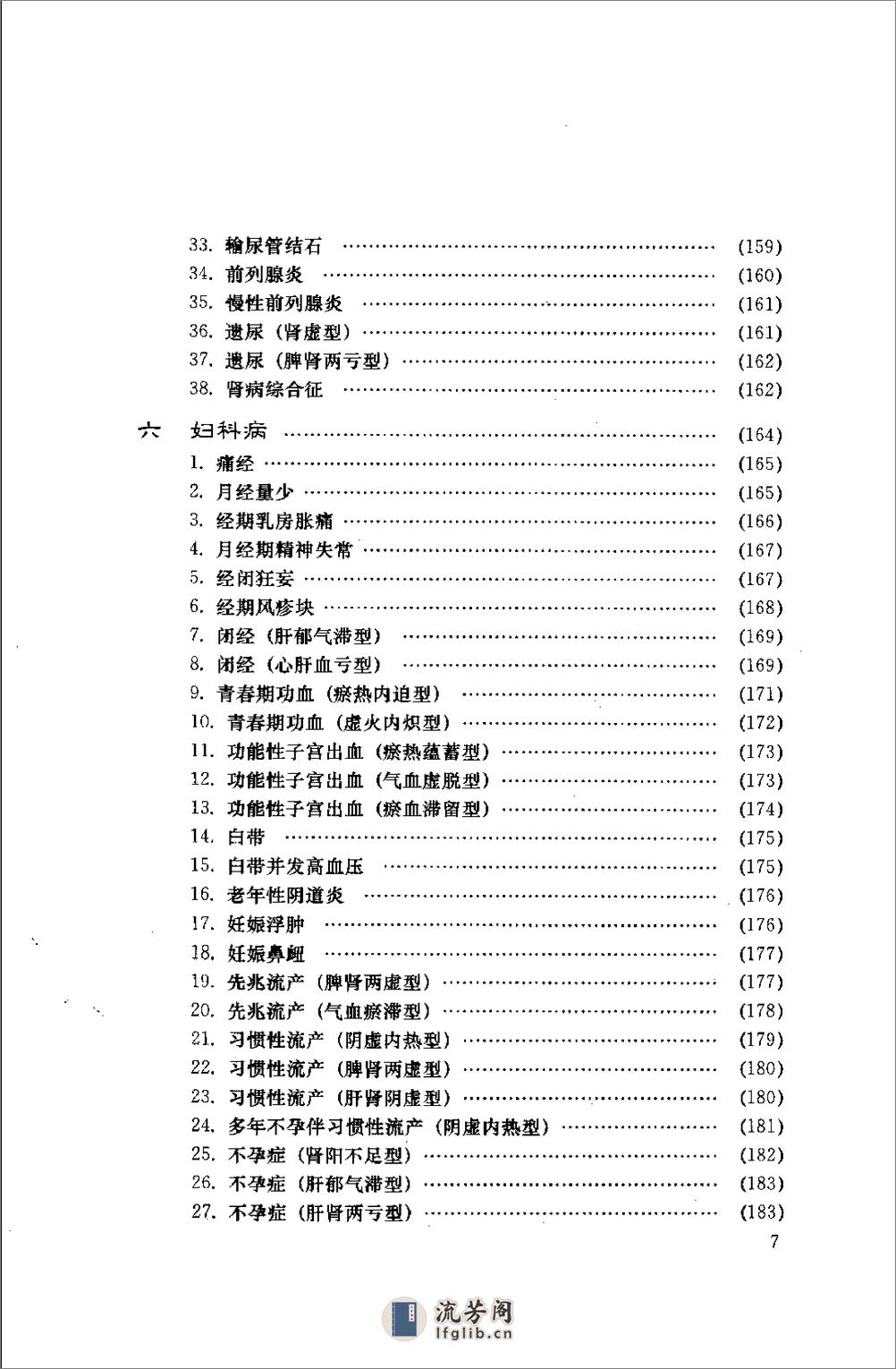 [吴熙伯弟兄临床治验集锦].吴熙伯 - 第17页预览图