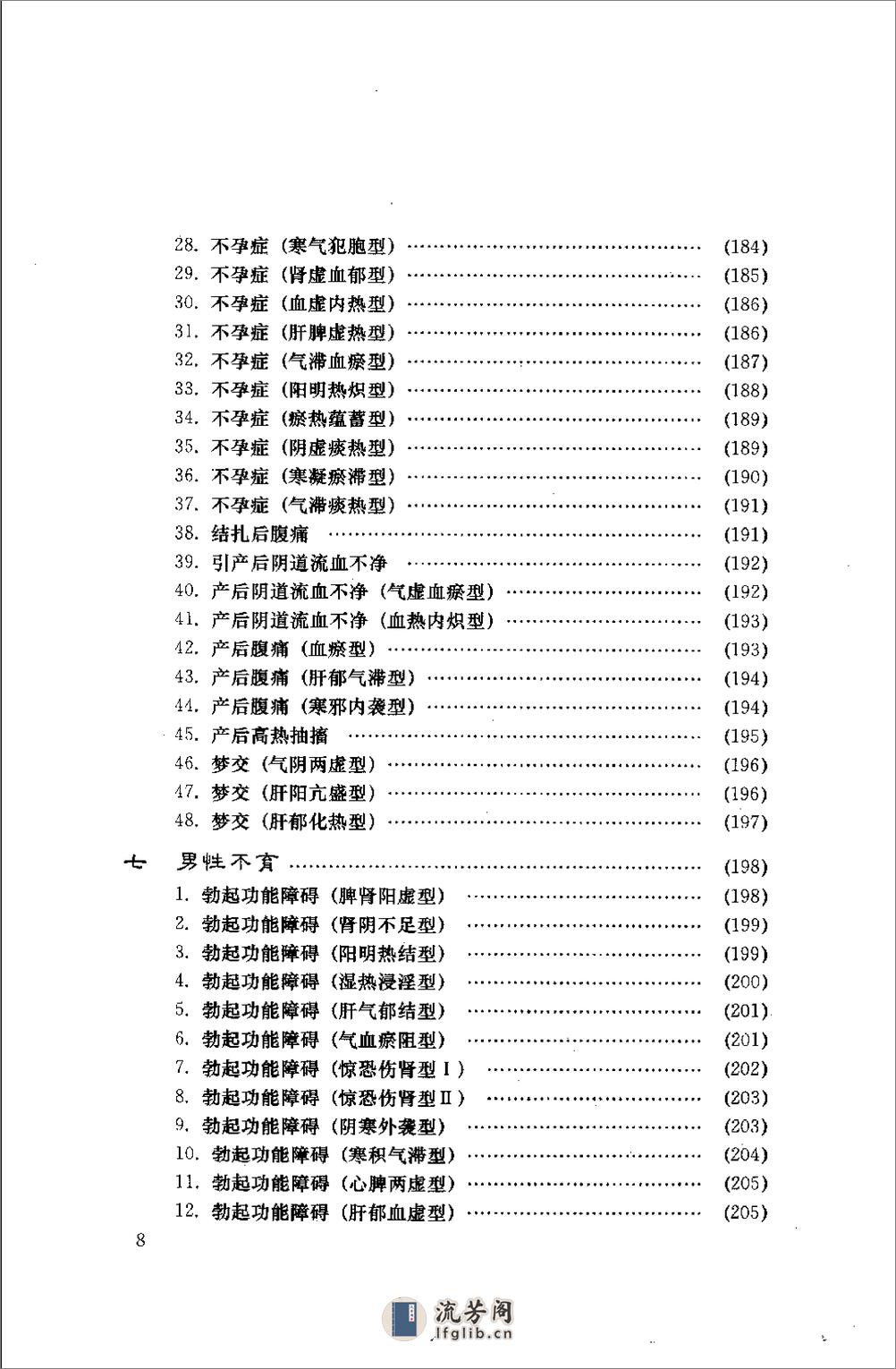 [吴熙伯弟兄临床治验集锦].吴熙伯 - 第18页预览图