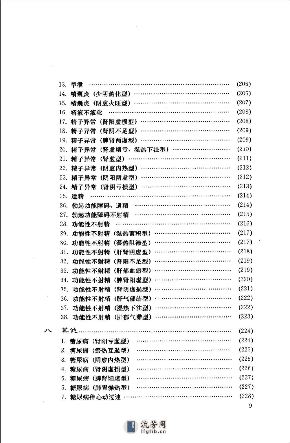 [吴熙伯弟兄临床治验集锦].吴熙伯 - 第19页预览图