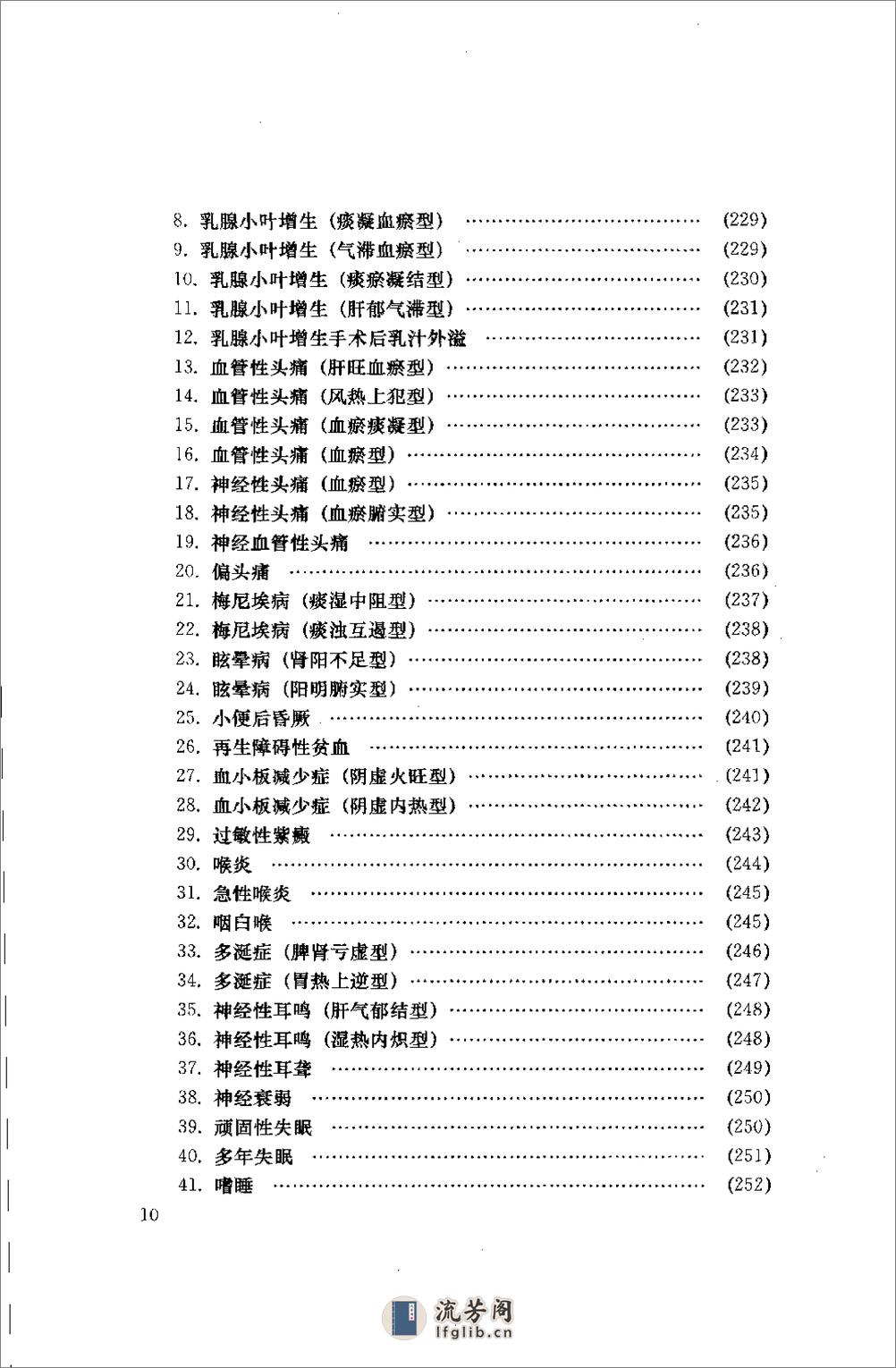 [吴熙伯弟兄临床治验集锦].吴熙伯 - 第20页预览图