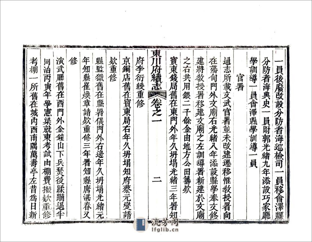 东川府续志（光绪） - 第11页预览图