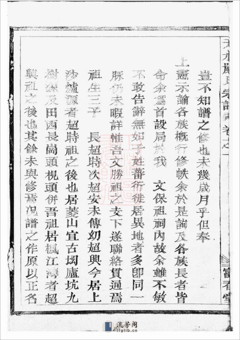 天水严氏宗谱：六卷：[南丰] - 第13页预览图