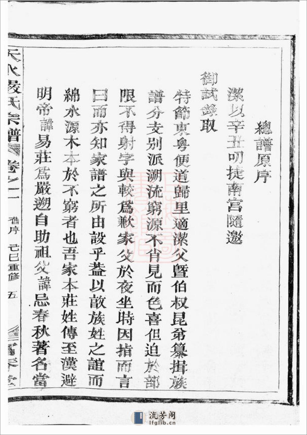 天水严氏宗谱：六卷：[南丰] - 第16页预览图