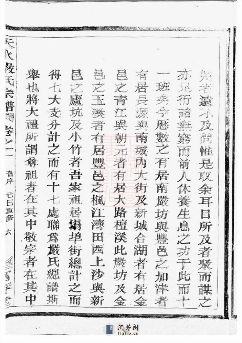 天水严氏宗谱：六卷：[南丰] - 第18页预览图
