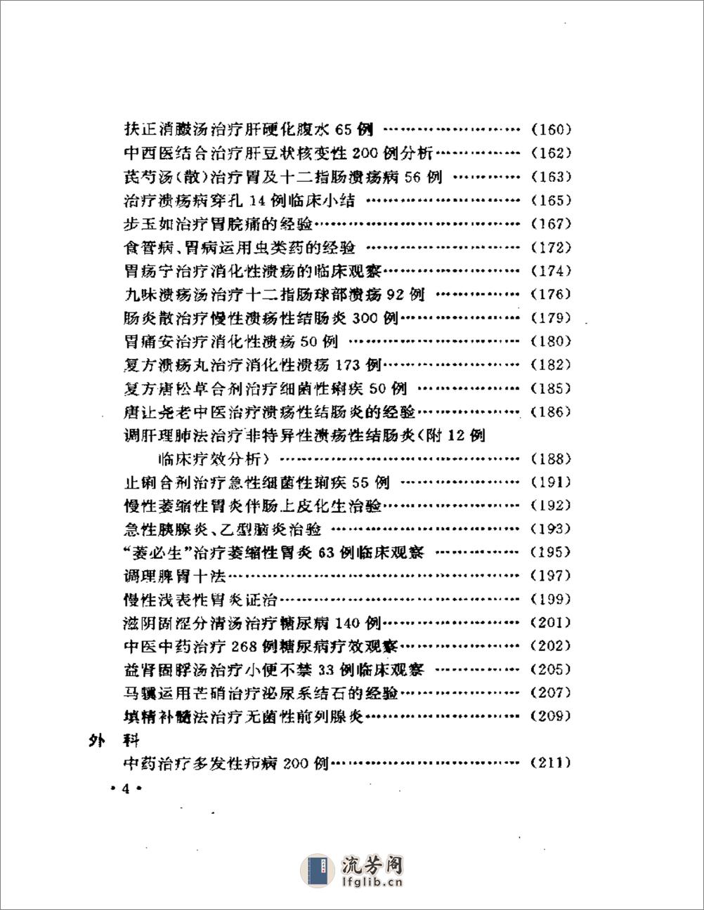 最近十年中医临床经验精华 - 第4页预览图