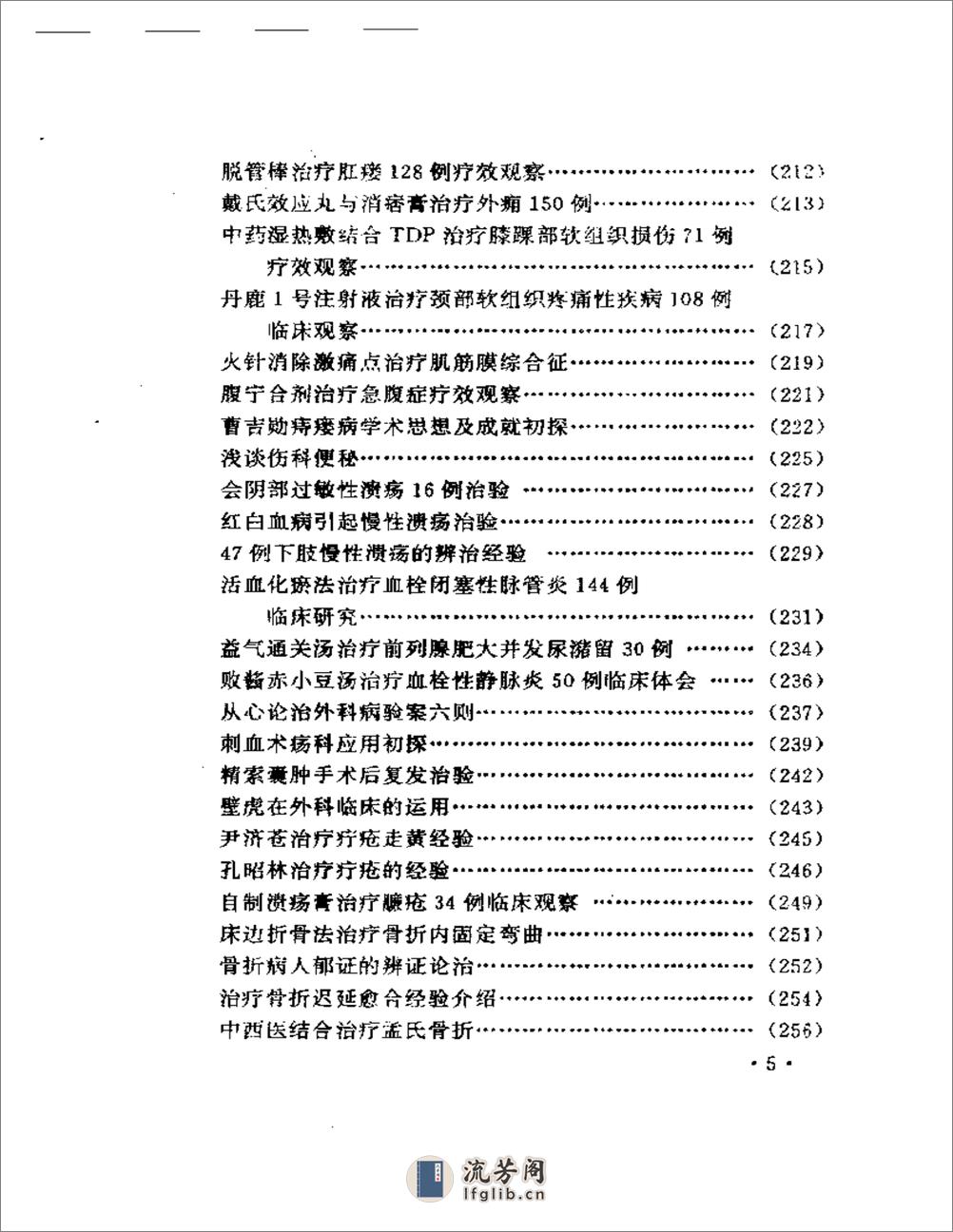 最近十年中医临床经验精华 - 第5页预览图