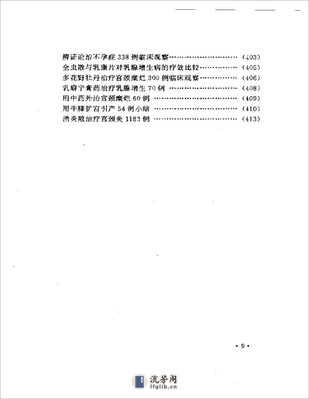 最近十年中医临床经验精华 - 第9页预览图