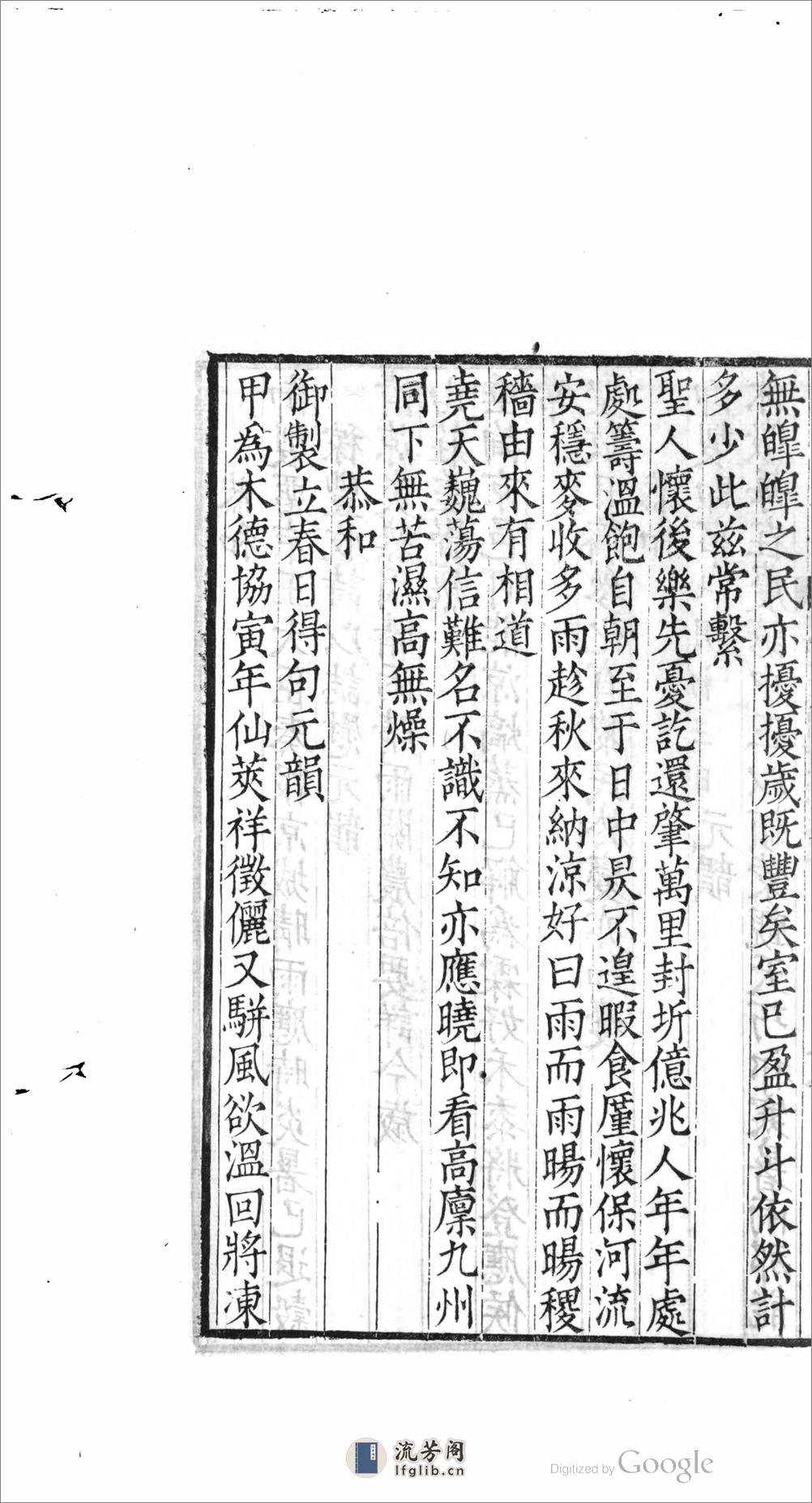 劉文清公遺集 - 第17页预览图