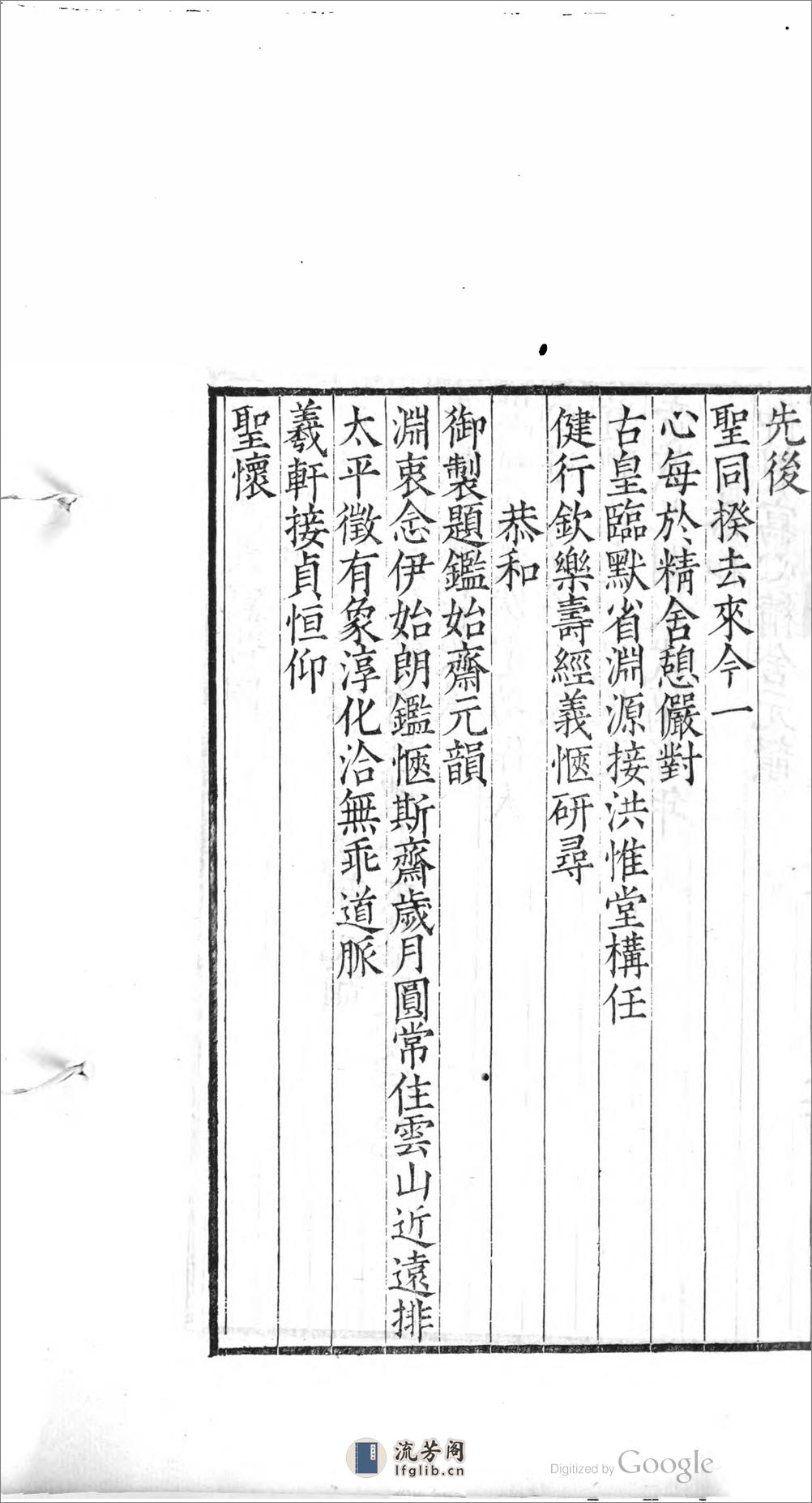 劉文清公遺集 - 第19页预览图