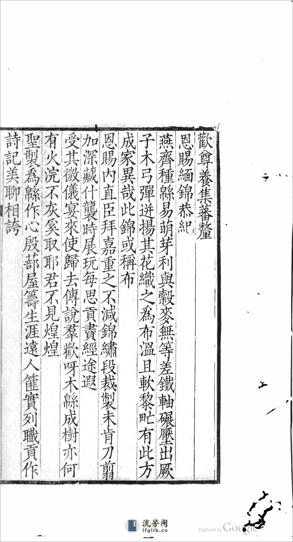 劉文清公遺集 - 第4页预览图
